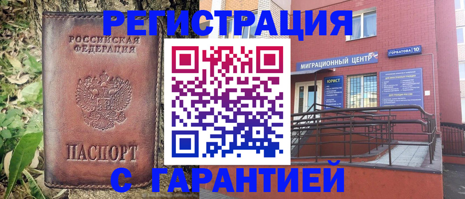 временная регистрация в Егорьевске