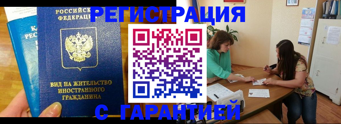 прописка для работы в Егорьевске
