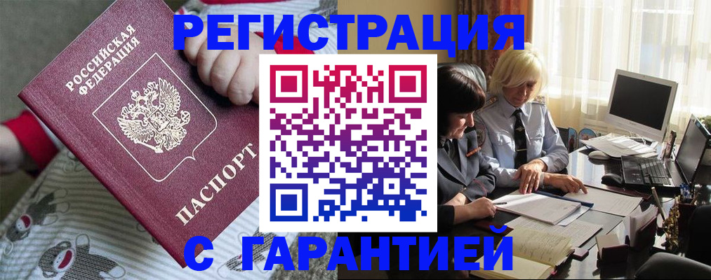 прописка для школы в Егорьевске